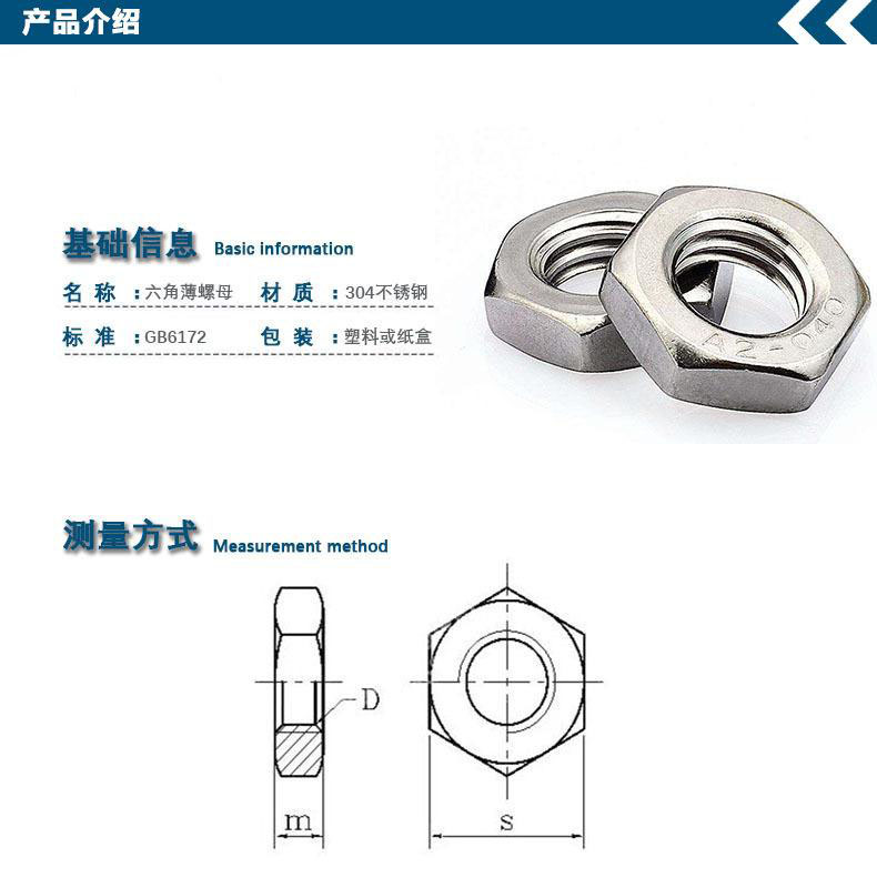 廠(chǎng)家直銷(xiāo)304不銹鋼GB6172六角薄螺母扁螺帽薄螺帽M5~M30